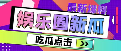 吃瓜爆料聚集地
